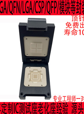 BGA569IC测试座老化座定制SOCKET测试架QFN插座LGA探针座治具夹具