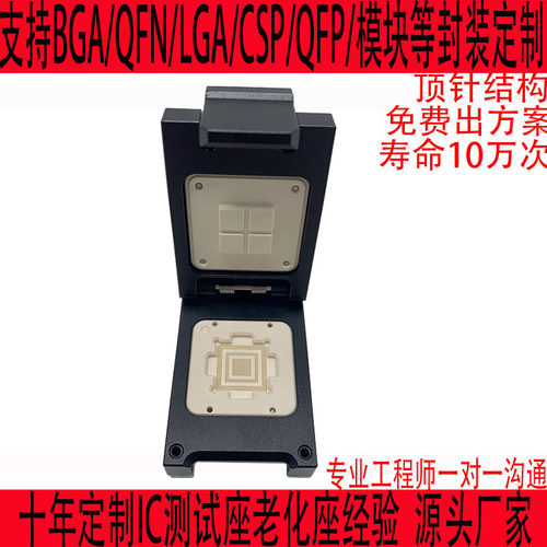 BGA569IC测试座老化座定制SOCKET测试架QFN插座LGA探针座治具夹具