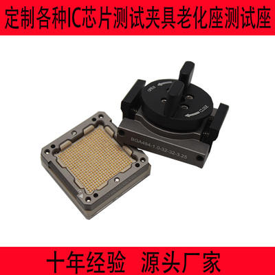 BGA484定制芯片测试夹具IC老化座测试座定做QFNQFP测试架烧录治具