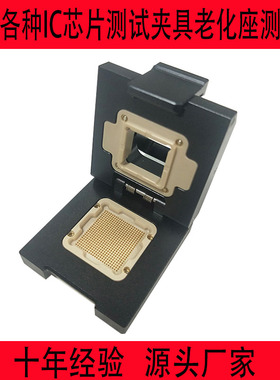 LGA484测试座老化座定制来图芯片IC治具测试夹具bgaqfnqfp烧录sop