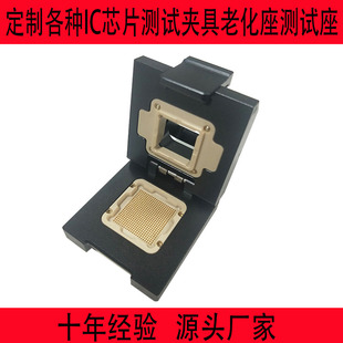 LGA484测试座老化座定制来图芯片IC治具测试夹具bgaqfnqfp烧录sop