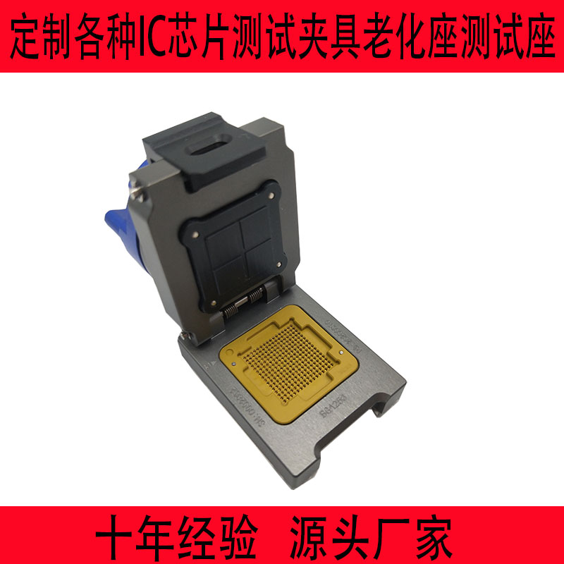 bga256测试座老化座定制IC芯片探针治具夹具QFPSOCKET底座插座LGA