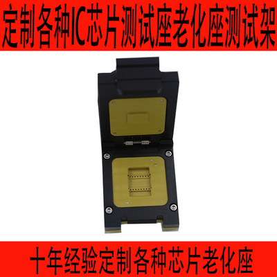 SOP16芯片测试座IC老化座编程座socket厂家测试架测试夹具BGALGA