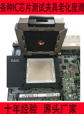 BGA1760测试座老化座定制IC测试架芯片夹具SOCKET插座底座治具