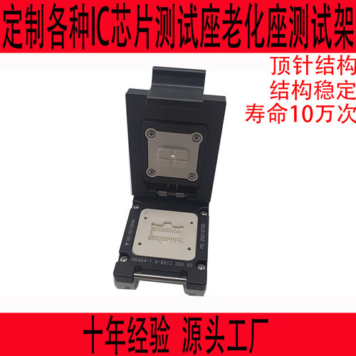 BGA84测试座老化座定制IC芯片CSP治具夹具测试架LGAPGASOCKET插座