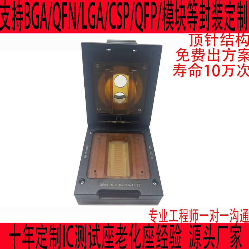 SOP84测试座老化座IC测试架烧录座定制芯片测试夹具BGA插座SOCKET