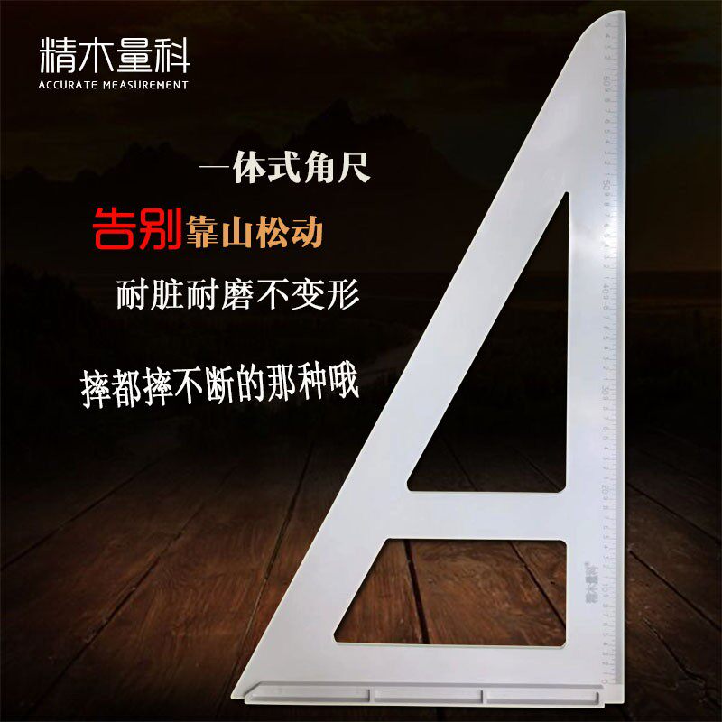 精木量科高精度木工大三角尺装修画线加厚拐尺靠山角度尺大号工具