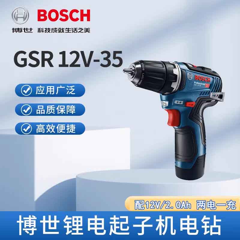 bosch博世gsr12v-35/35hx正品锂电电钻无刷充电钻-电动螺丝起子机