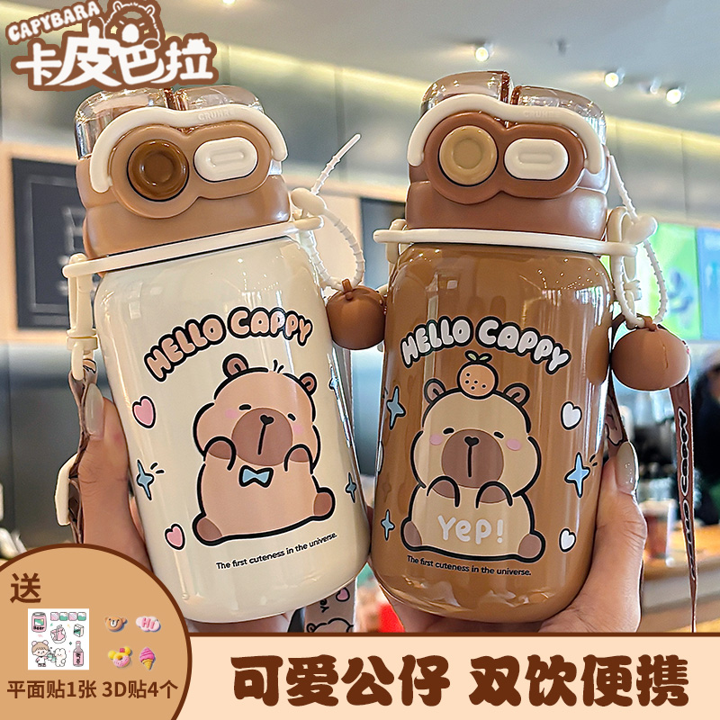 卡皮巴拉双饮保温杯上学专用
