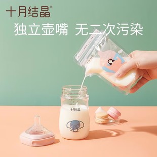 十月结晶储奶袋200ml母乳保鲜袋奶水乳汁存奶袋大容量壶嘴小120ml