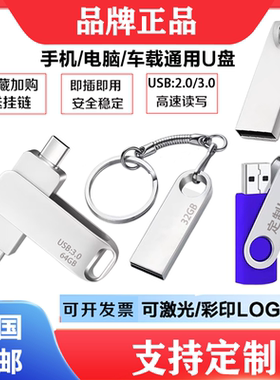 正品金属u盘16g8g4g2g1gb128G64g投标优盘电脑礼品32g刻字定制log