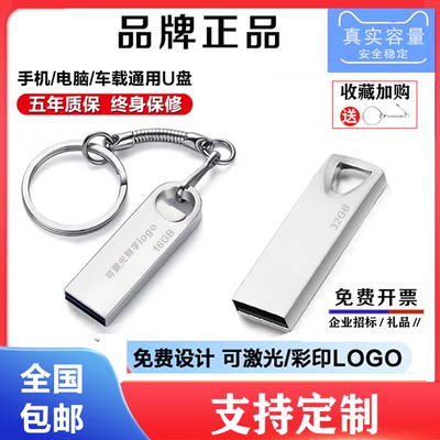 U盘定制刻字广告礼品高速3.0正品