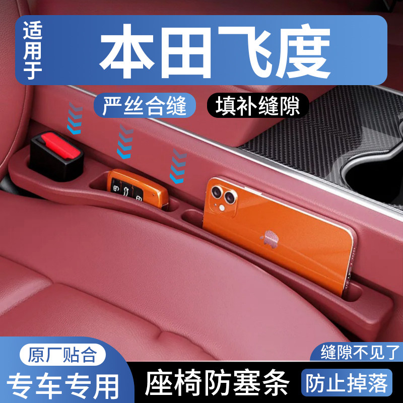 本田飞度座椅缝隙防漏塞条改装车内装饰用品中控台通用缝隙填补条