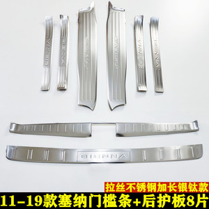 丰田塞纳车门脚踏板门槛条后护板
