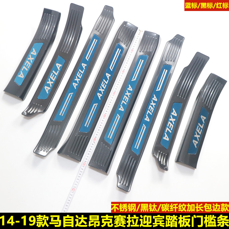 马自达3昂克赛拉装饰贴迎宾踏板