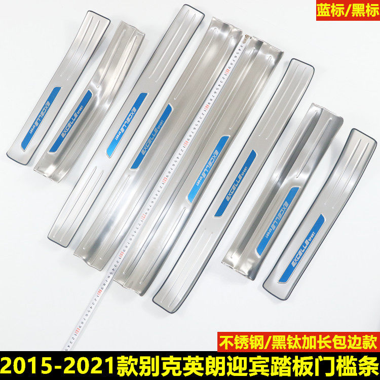 别克英朗内饰改装汽车门槛条
