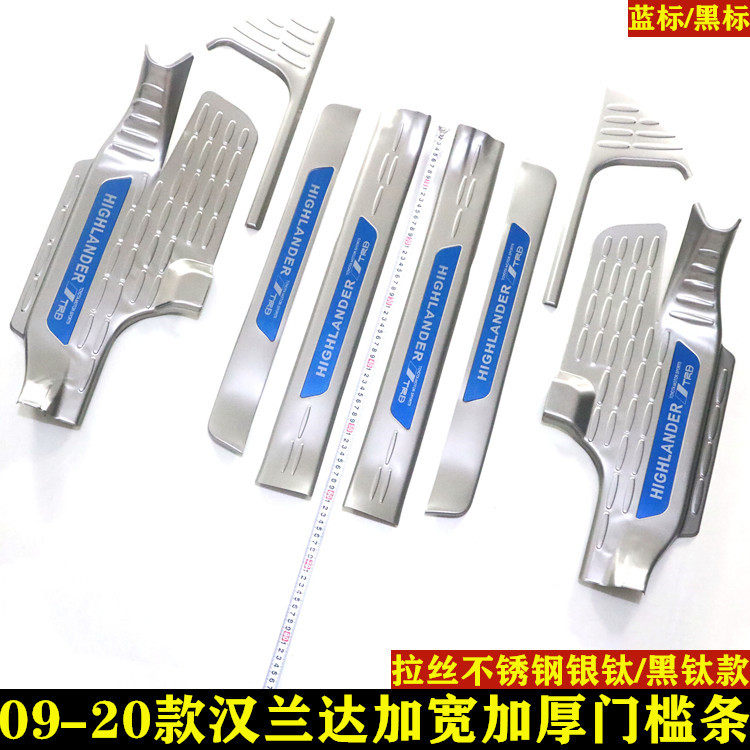 丰田汉兰达门槛条防踩贴车门踏板