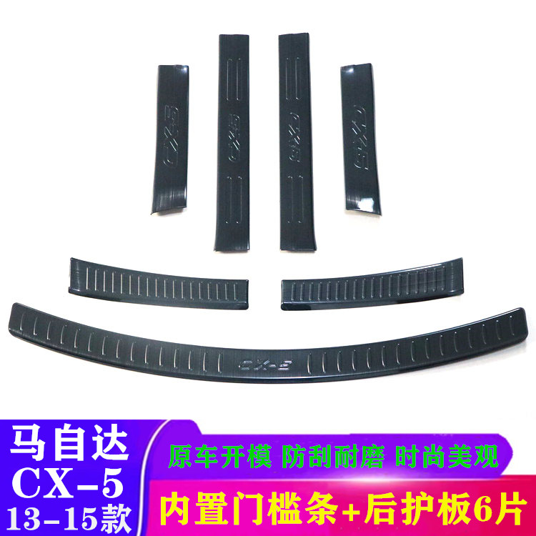马自达CX-5门槛条迎宾踏板后护板