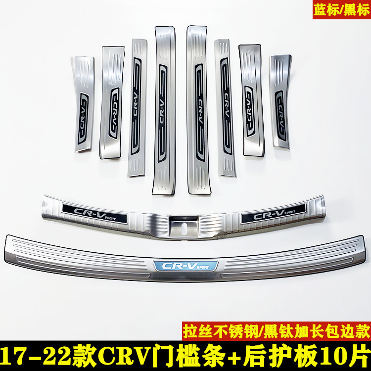 17-22本田CRV门槛条迎宾踏板改装