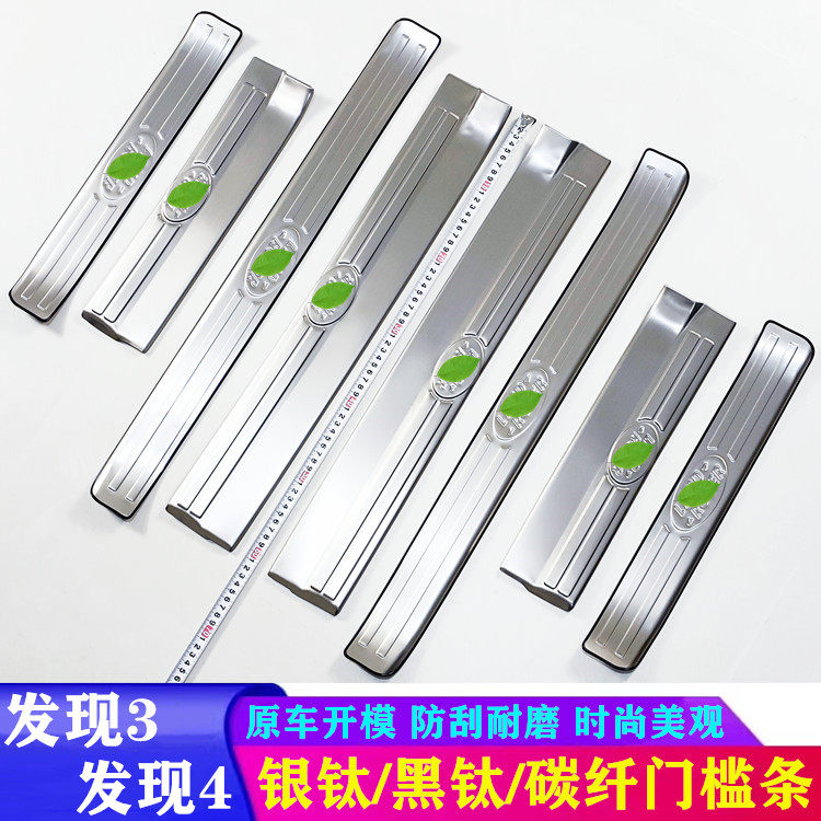 路虎发现者4脚踏板改装饰门槛条