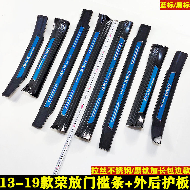 丰田荣放RAV4门槛条迎宾踏板改装