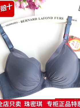 珠密琪文胸专柜正品薄款 B杯聚拢收副乳上托有钢圈无痕女内衣