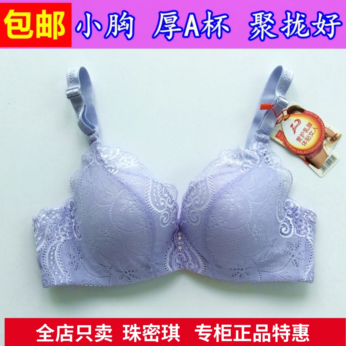 珠密琪2060有钢圈内衣专柜正品平小胸厚聚拢A杯三排扣调整文胸