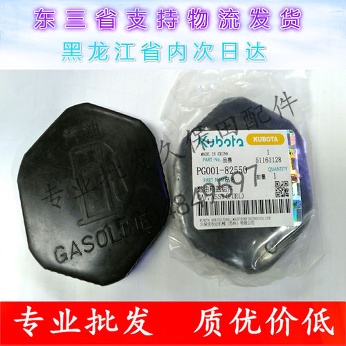 久保田手扶插秧机油箱盖适用SPW48C/68C燃油箱盖 PG001-8255
