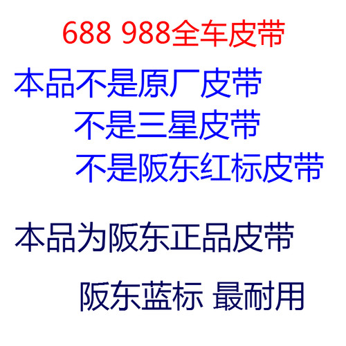 久保田688收割机阪东原厂传动带758全车皮带行走B58三角带C54B107