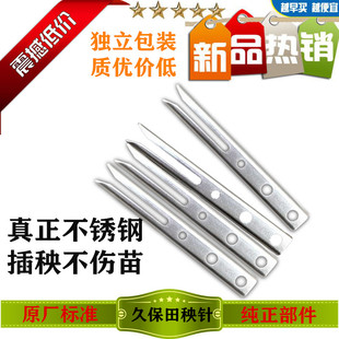 久保田插秧机 标准加宽秧针 手扶高速通用插植臂插秧爪 插针叉子