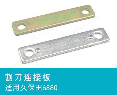 久保田收割机688Q5T051-51250/51260割刀连接条切割片连接板