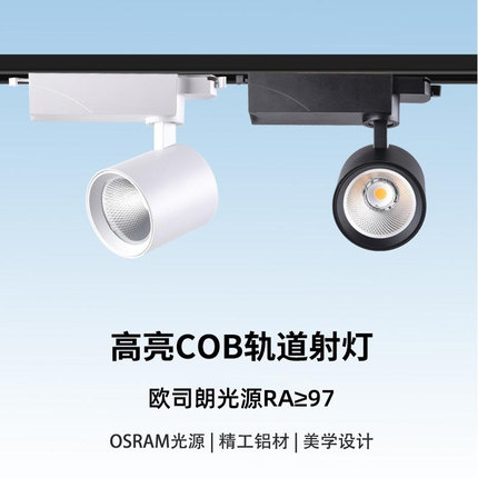 轨道灯led射灯服装店专用展厅婚纱美甲珠宝铺商用高显色cob导轨灯