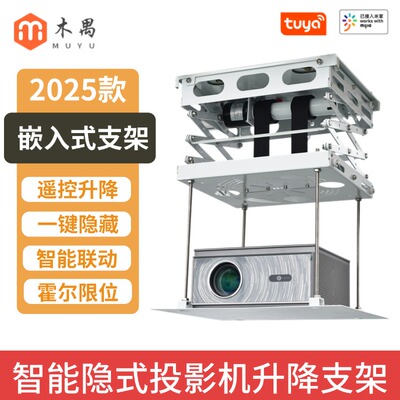 米家直连隐藏式投影机升降架木禺