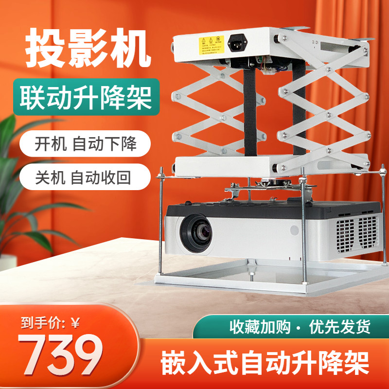 嵌入式投影机联动升降电动吊架智能遥控自动伸缩支架投影机爱普生