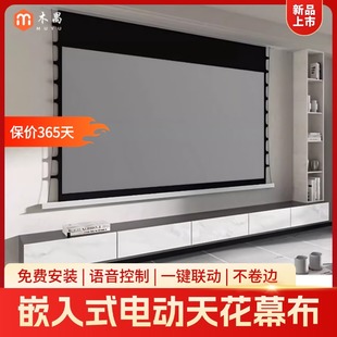 嵌入式隐藏式天花幕100寸120寸电动拉线米家智能语音抗光幕布家用高清4K自动联动升降投影仪屏幕客厅投影银幕