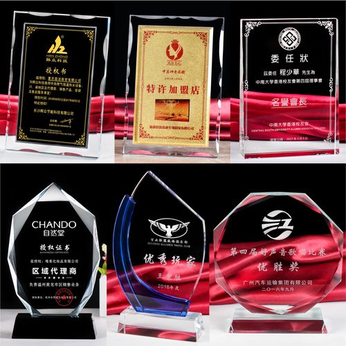 水晶奖杯奖牌定制水晶授权牌聘书荣誉证书制作颁奖礼品加盟牌证书