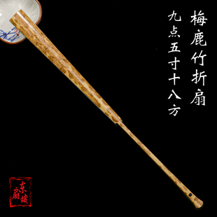 9.5寸18方梅鹿竹折扇指圈花纹纯手工精工梅菉花斑竹文玩扇子古风