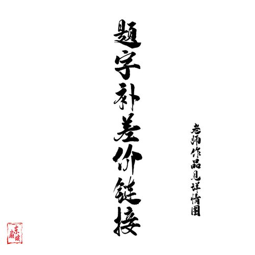 扇面定制书法题字写字链接