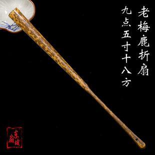 9.5寸18方老梅鹿折扇手工精制文玩扇子湖南老料梅菉竹苏工古风