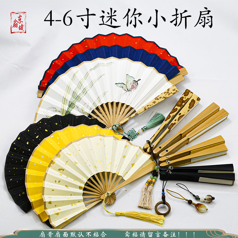 迷你小折扇4-6寸手工黑玉竹扇子