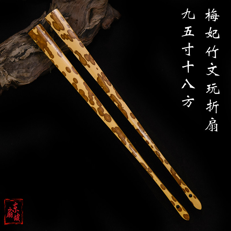 包邮95寸18方梅妃竹扇骨二号湘妃竹入门级文玩扇子玉竹芯宣纸折扇