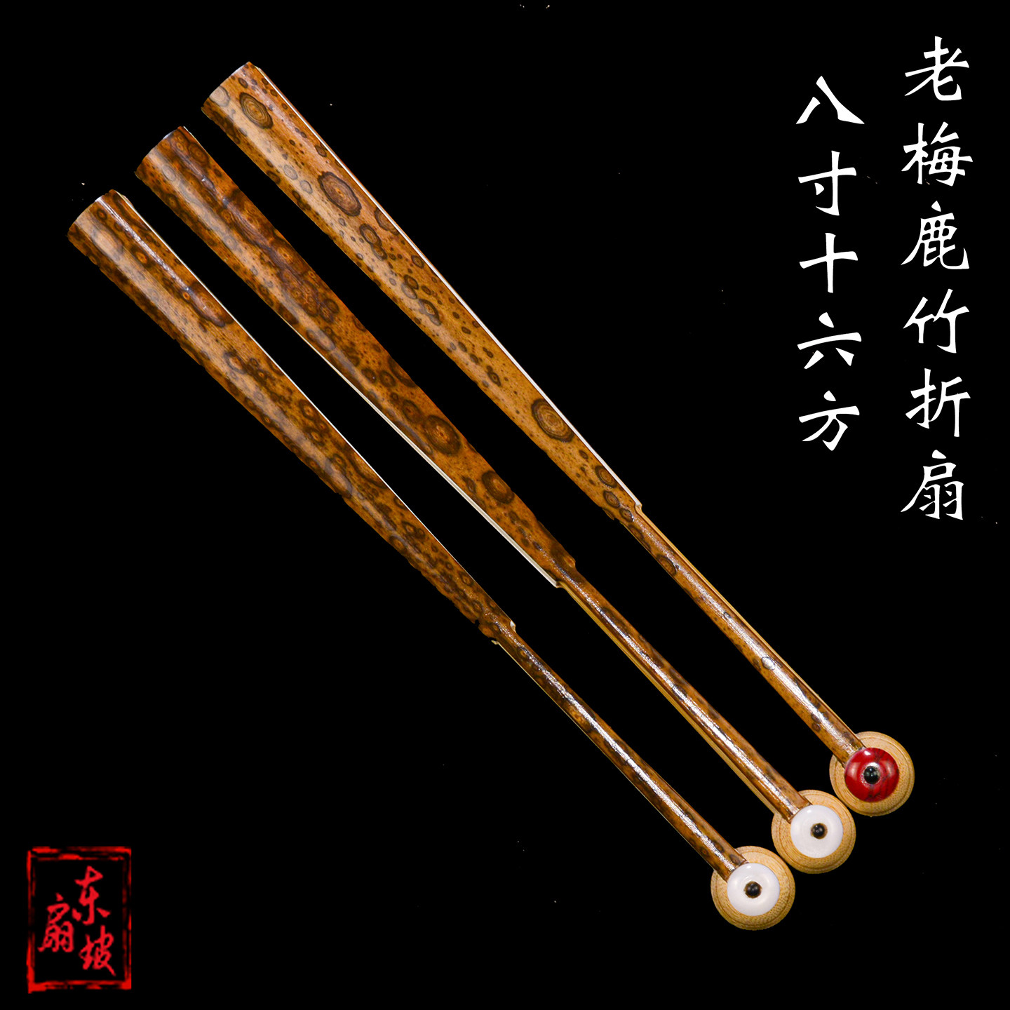 8寸老梅鹿竹折扇和尚头文玩扇子