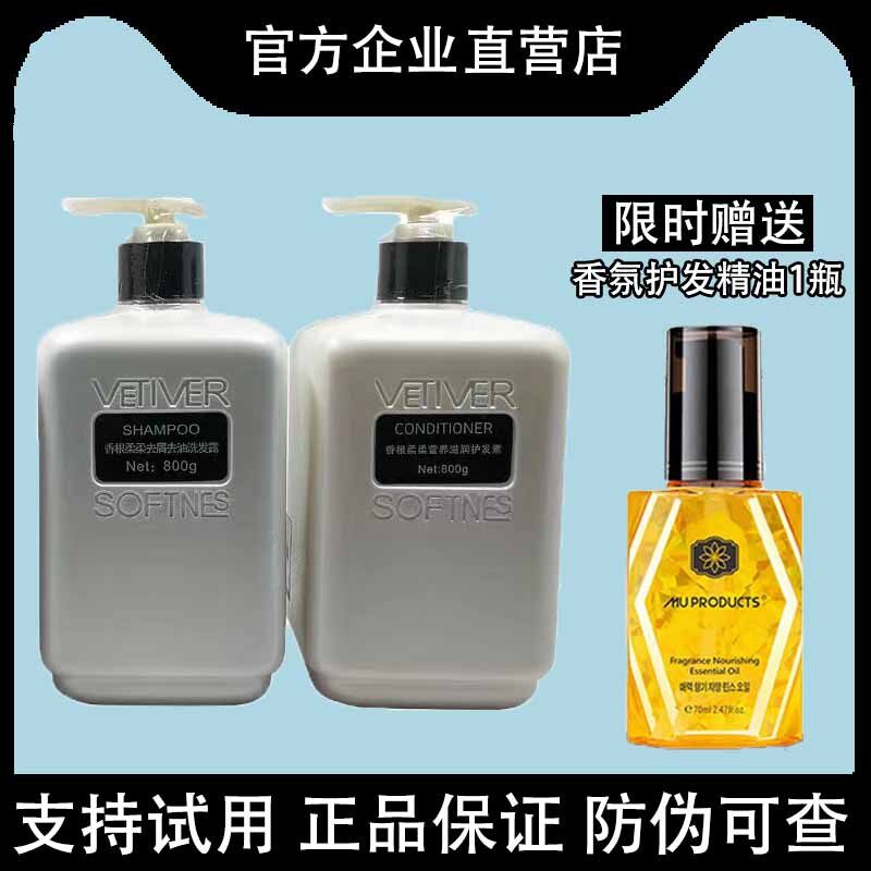 shampoo高爵vetiver香根柔柔水疗素去油去油洗发乳滋养护发素正品