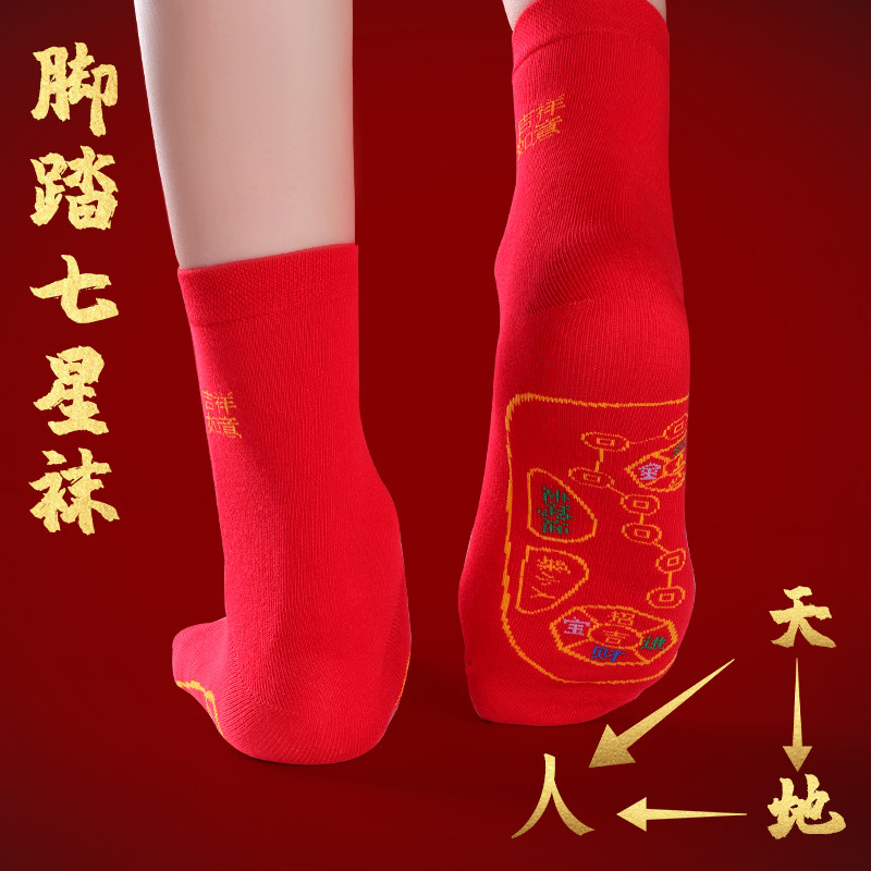 脚踏铜钱七星连珠红色袜子本命年福旺运袜兔年纯棉男女袜抖音同款