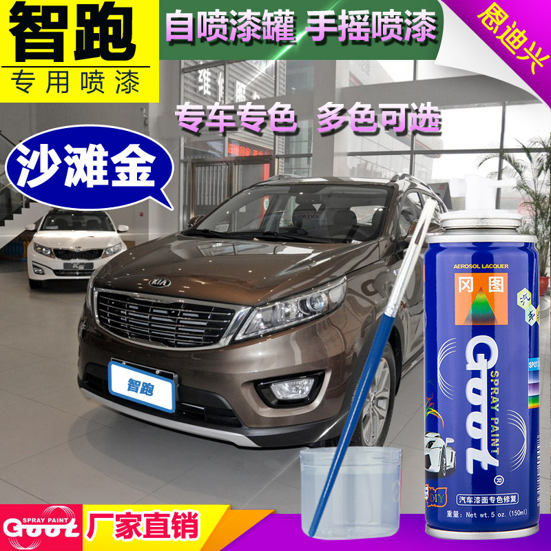 适用于起亚智跑沙滩金自喷漆罐手摇喷漆汽车补漆笔划痕修复珍珠白,汽车零部件/养护/美容/维保,补漆笔,淘宝优惠券,粉丝福利购,淘宝优惠卷