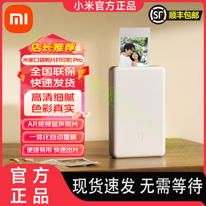 小米米家口袋照片打印机Pro家用小型便携拍立得支持AP视频照片