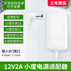 adapter 12v 5a loại tốt Dây nguồn Xiaodu tại nhà chính hãng Xiaodu tại nhà Bộ đổi nguồn 1C1S cáp sạc loa thông minh adapter sony 19.5 v 6.2 a bộ sạc máy đo huyết áp omron