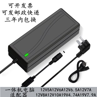 电脑一体机电源适配器12V6A6.7A点餐收银机充电线19V4.74A 7.9A