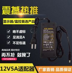 adapter 12v 6a Màn hình LCD hiển thị 12V5A power adapter dải đèn LED 12V5A12V4A12V3A giám sát chuyển đổi nguồn điện dây nguồn sạc laptop hp nguồn adapter 12v 3a