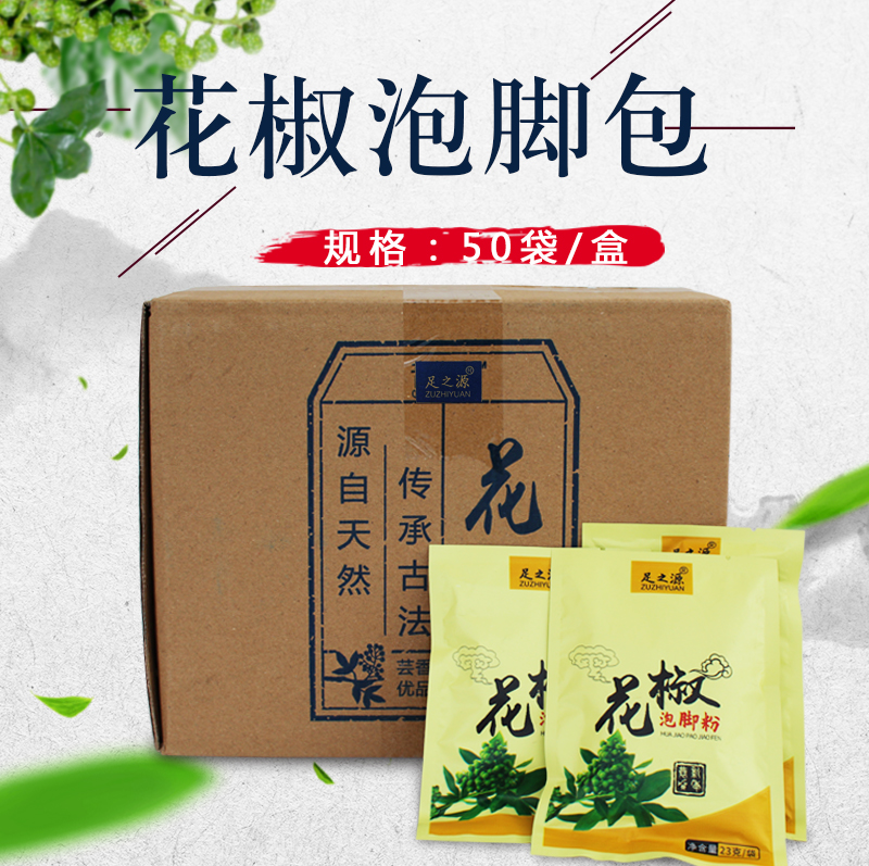 花椒足浴包真花椒不作假泡脚粉